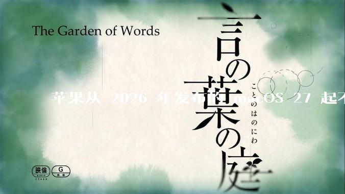 苹果从 2026 年发布的 macOS 27 起不再兼容任何 Intel Macs，这背后原因有哪些？