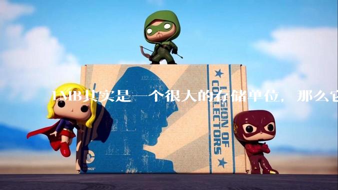 1MB其实是一个很大的存储单位，那么它的存储容量究竟有多大？